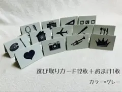 選び取りカード（立て札−グレー‐）