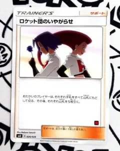 サトシVSロケット団8枚セット ロケット団のいやがらせ 026/026など Amazon.co.jp: ポケモンカードゲームSM/ロケット団のいやがらせ