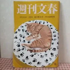 週刊文春