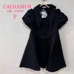 新品【CALNAMUR】カルナムール　パフスリーブ　シャツワンピース　ブラック