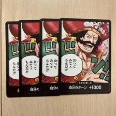 ワンピース カードゲーム ドン!!カード 4枚セット