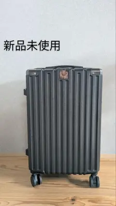 新品未使用　スーツーケース　マットブラック
