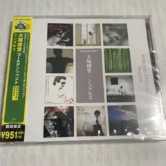 未開封品　大塚博堂@／ゴールデンベスト シングルス（全20 曲）