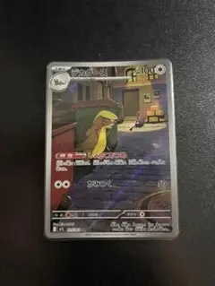 ポケモンカード デカグース AR