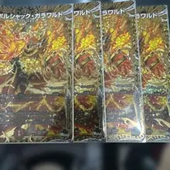 デュエルマスターズ　ボルシャック・ガラワルド　Bレア　4枚