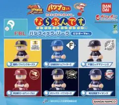 パワプロくん ならぶんです。 パシフィック・リーグ ビジターVer. ホークス③