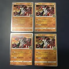 ポケモンカード グラードン 4枚セット 25周年記念