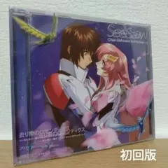 See-Saw / 去り際のロマンティクス 初回版 ガンダムSEED