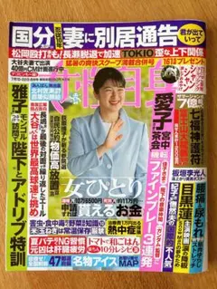女性自身◆2025年7月15・22日 合併号