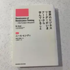 世界のビジネスリーダーがいまアートから学んでいること