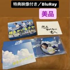 2025年最新】時をかける少女 dvd 菊池風磨の人気アイテム - メルカリ