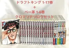 ドラフトキング全巻1〜17 Amazon.co.jp: 全巻初版 ドラフトキング 1〜17巻 全巻セット