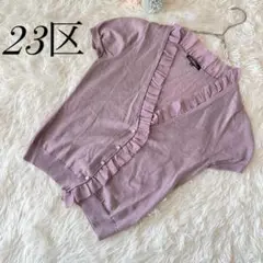 【23区】半袖 カーディガン Vネック フリル パフスリーブ ピンク38