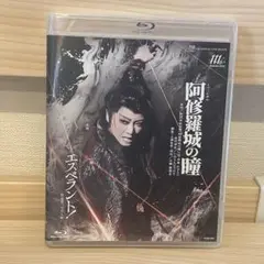 星組 阿修羅城の瞳 ブルーレイ