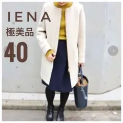 【極美品】イエナ IENA 二重織り シャルムフード コート 2way ウール