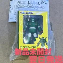 【新品未開封】クレヨンしんちゃん　ミニチュアパッケージコレクション　カンタムロボ