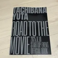 立花裕大 短編映像企画 入場特典パンフレット