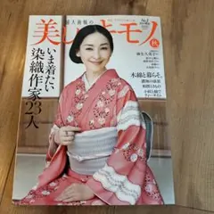 最新号　美しい着物の秋号