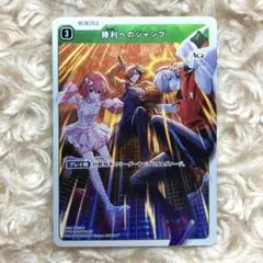 勝利へのジャンプ　SR だるま　なるせ　ありさかXROSSSTARS CR