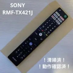 SONY ソニー テレビリモコン RMF-TX421J