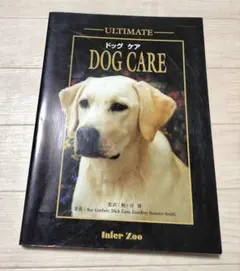 未使用◆犬の本　ドッグケア