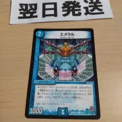 Rev エメラル 1枚