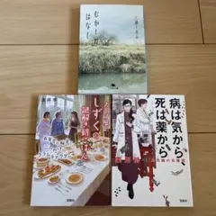 文学・小説 3冊セット