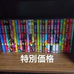 花子くん 0～24➕2巻 全巻セット