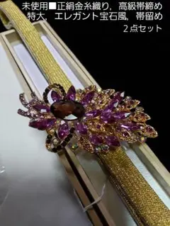 未使用■正絹ゴールド金糸×鶴模様帯締め,特大宝石風,豪華ジャズ帯留め2点セット