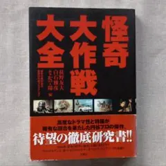 2025年最新】怪奇大作戦大全の人気アイテム - メルカリ