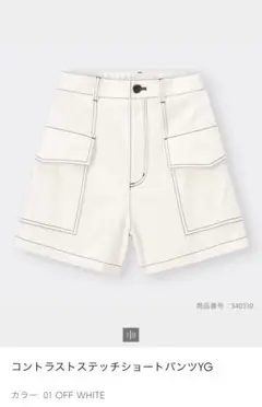 GU コントラストステッチショートパンツ YG 01 OFFWHITE Mサイズ