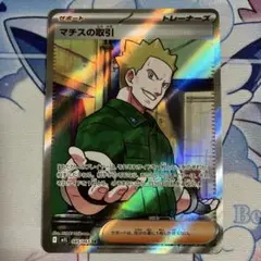 マチスの取引　SR メガブレイブ　ポケモンカード