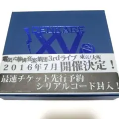 2025年最新】電気式華憐音楽集団 boxの人気アイテム - メルカリ