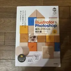 世界一わかりやすいillustrator & Photoshop 教科書