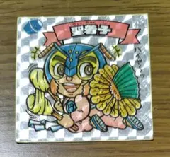 ビックリマンシール　聖着子