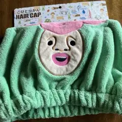 こびとづかん　リトルハナガシラ　ヘアキャップ　新品未使用