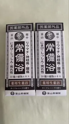 リウマチ神経痛腰痛用薬 2個セット