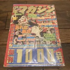 2025年最新】週刊少年マガジン創刊号の人気アイテム - メルカリ