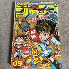 週刊少年ジャンプ　2004年NO.09 アイシールド21表紙　巻頭カラー号