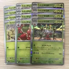ポケモンカード カミツオロチ 進化ラインセット