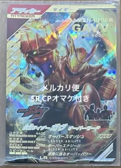 ガンバレジェンズ LR ガヴ オーバーモード