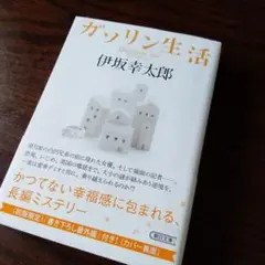 まとめ買い可 ガソリン生活