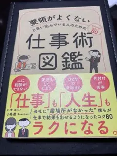 仕事術図鑑 小島慶子著