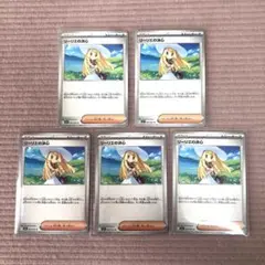 リーリエの決心　5枚セット