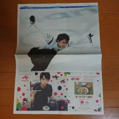 羽生結弦選手 2018年2月18日号 朝日新聞 新聞1枚