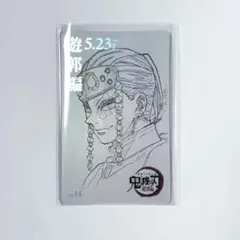 鬼滅の刃 遊郭編 ムービーチケット風コレクションカード ムビチケ 宇髄天元