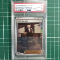 PSA10 サカキのカリスマ　マスターボールミラー