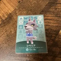 シベリア amiiboカード 323