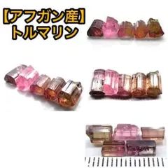 【アフガニスタン産】トルマリン11