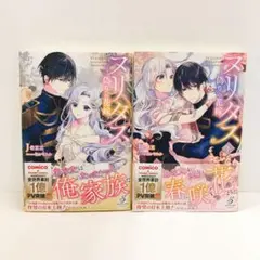 初版帯付き ヌリタス ～偽りの花嫁～ 上下